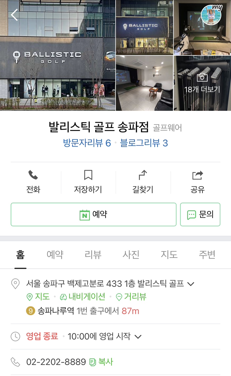 발리스틱 송파점 이미지