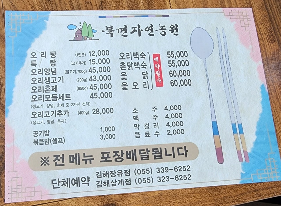 자연농원오리탕명가 이미지