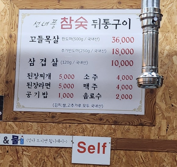 선녀풍참숯뒤통구이 이미지