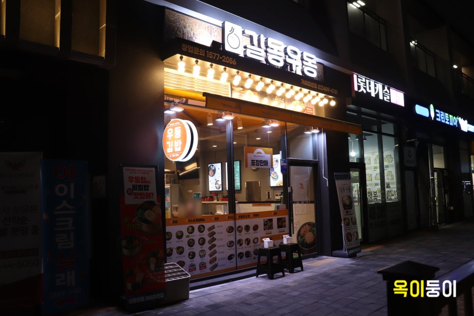 길동우동거여마천점 이미지