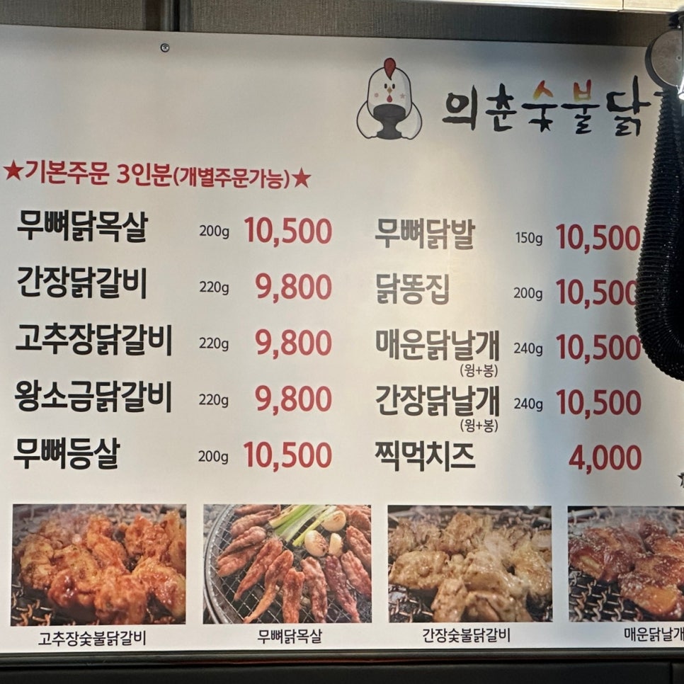 의춘숯불닭갈비 이미지