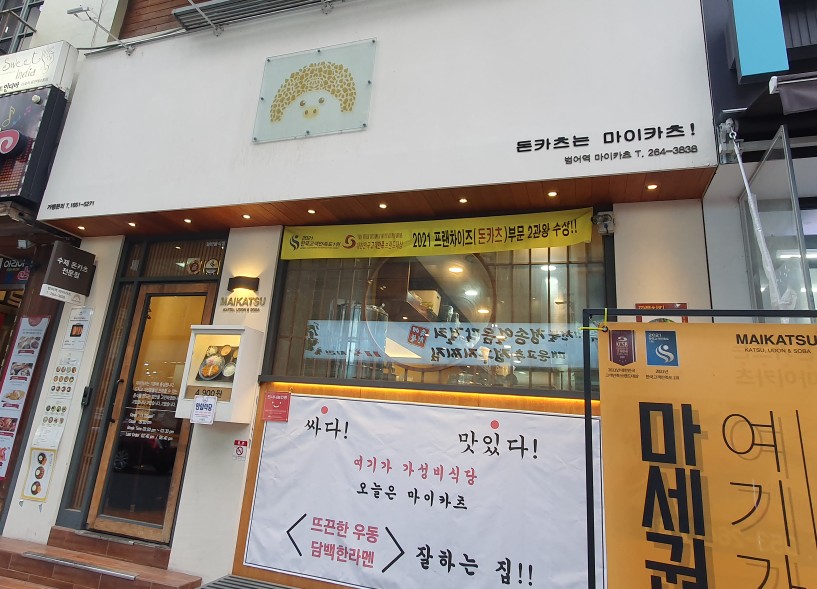 마이카츠범어 이미지