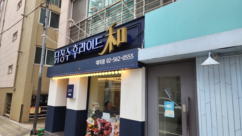 닭장수和후라이드 이미지