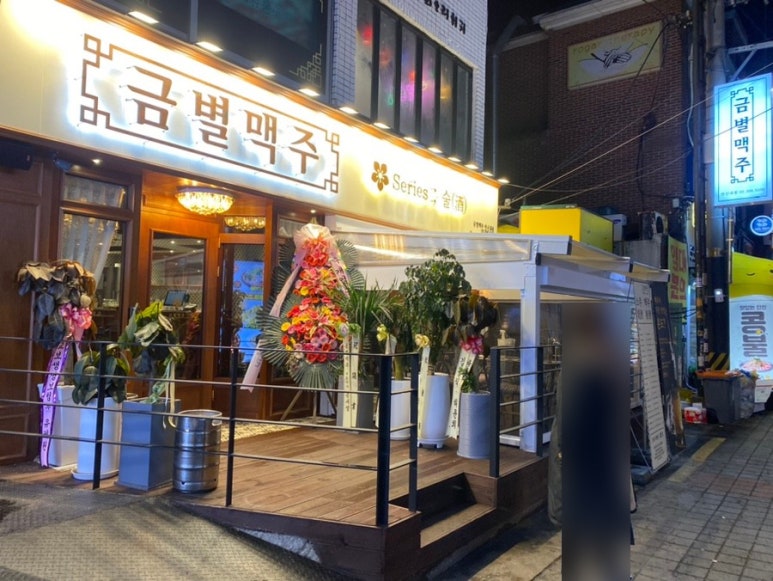 금별맥주 연신내점 이미지