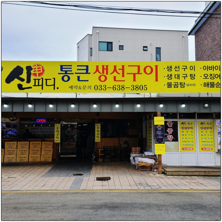 그바다생선구이 이미지
