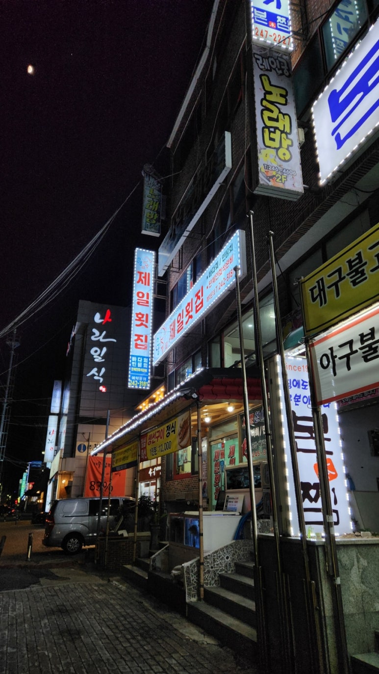 신마산회집 이미지