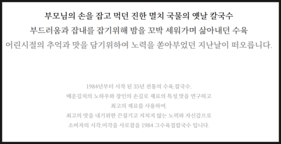 1984그수육집칼국수전주 이미지