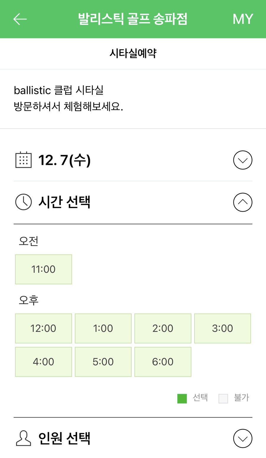 발리스틱 송파점 이미지