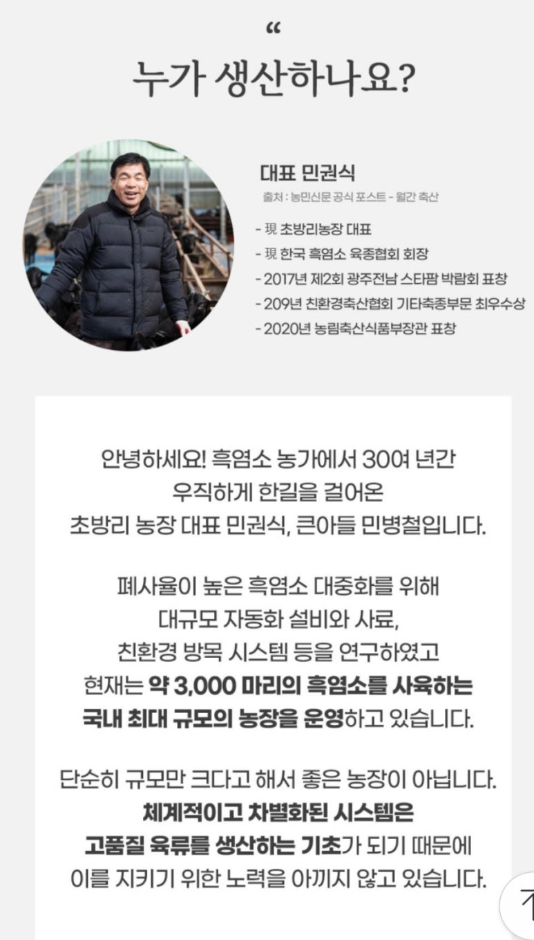 초방리흑염소 이미지