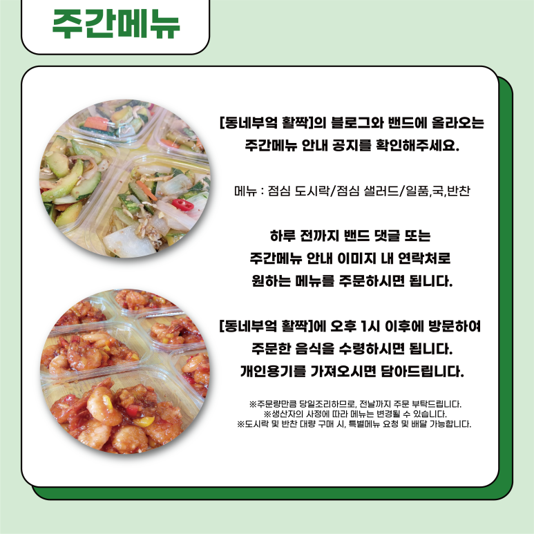 동네부엌활짝 이미지
