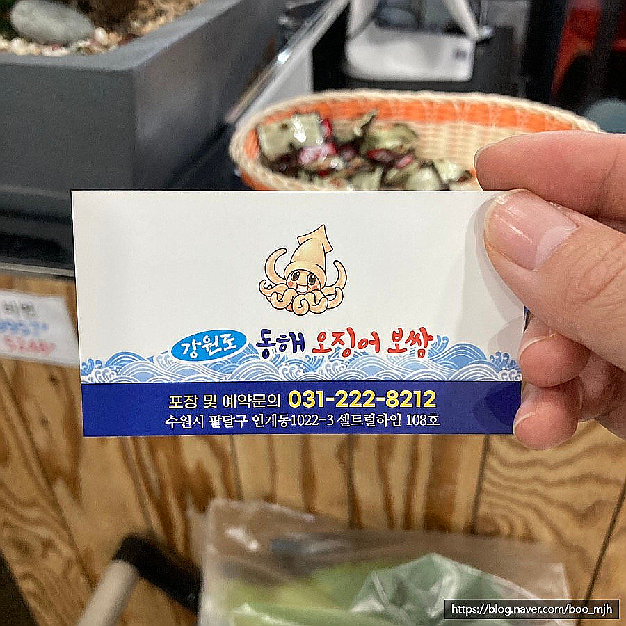 강원도 동해 오징어 보쌈 이미지