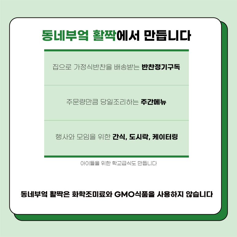 동네부엌활짝 이미지