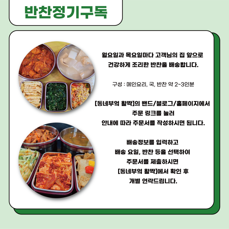 동네부엌활짝 이미지