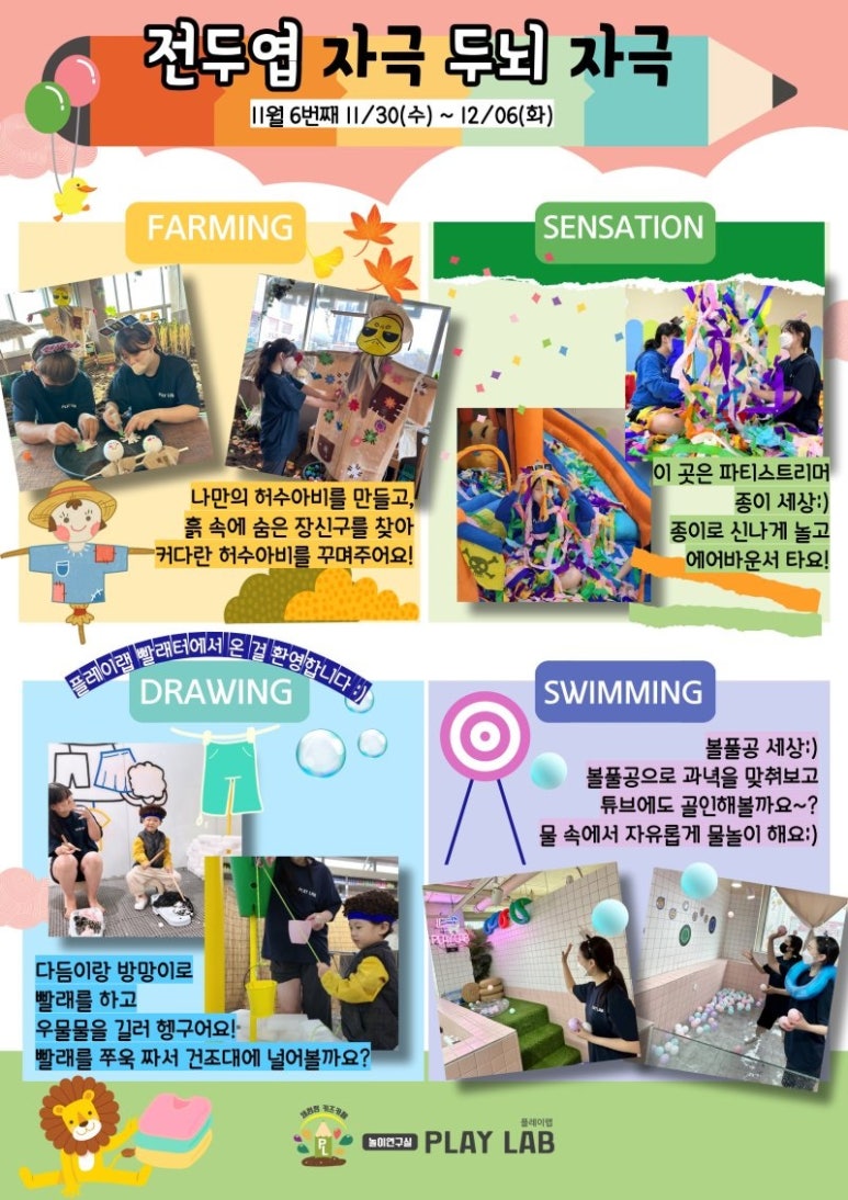 플레이랩 전주점 이미지