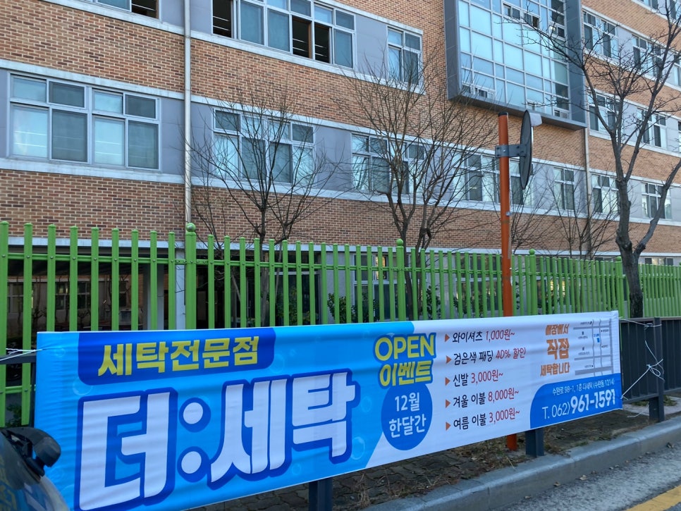 수완세탁소 이미지