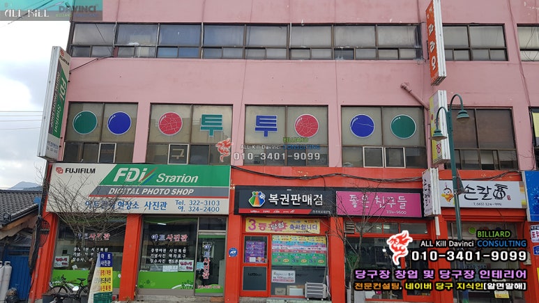 투투당구클럽 이미지