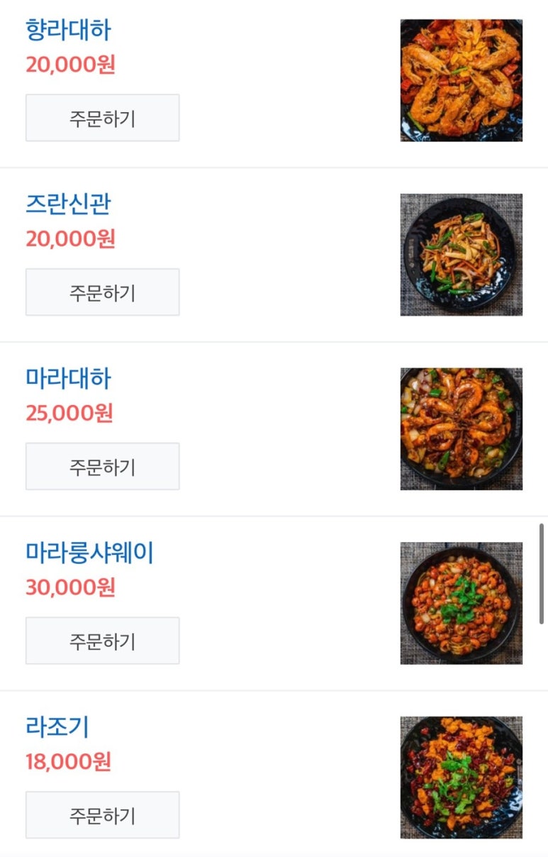 야미마라탕양꼬치 이미지