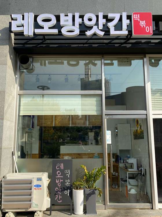 레오방앗간 이미지