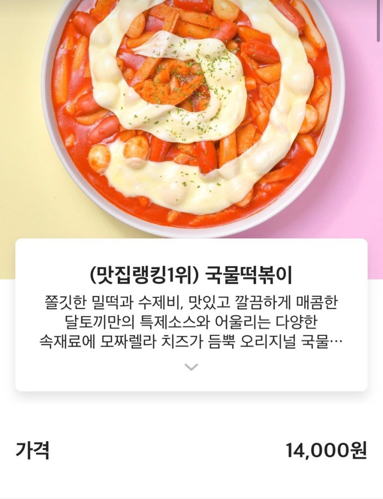 달토끼의 떡볶이흡입구역 충북혁신도시점 이미지