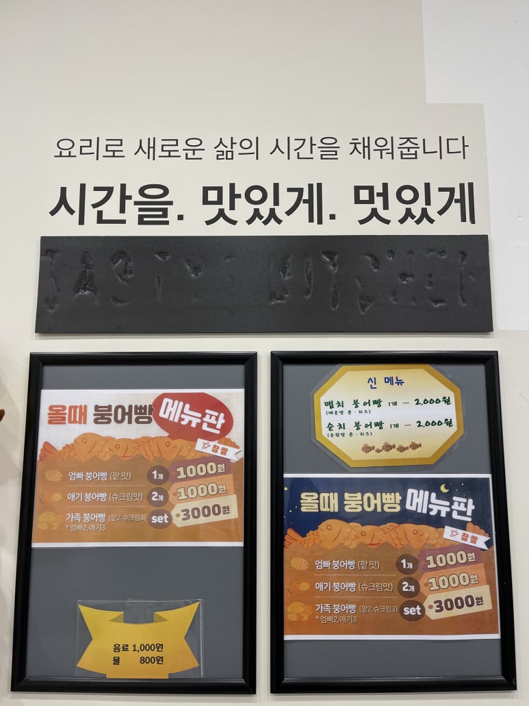 올때 붕어빵 이미지