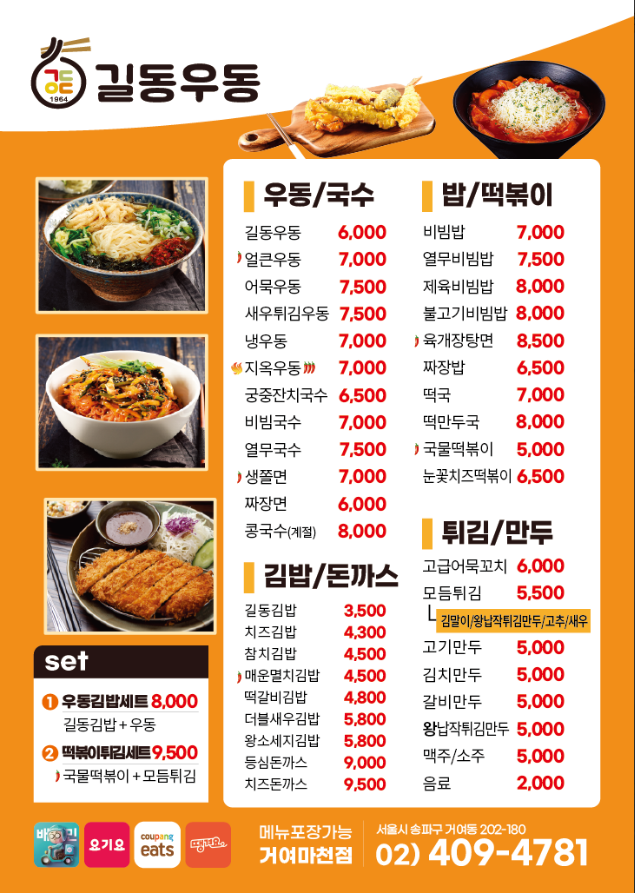 길동우동거여마천점 이미지