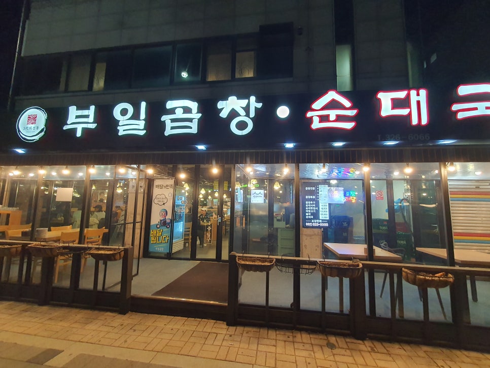 부일곱창식당 이미지