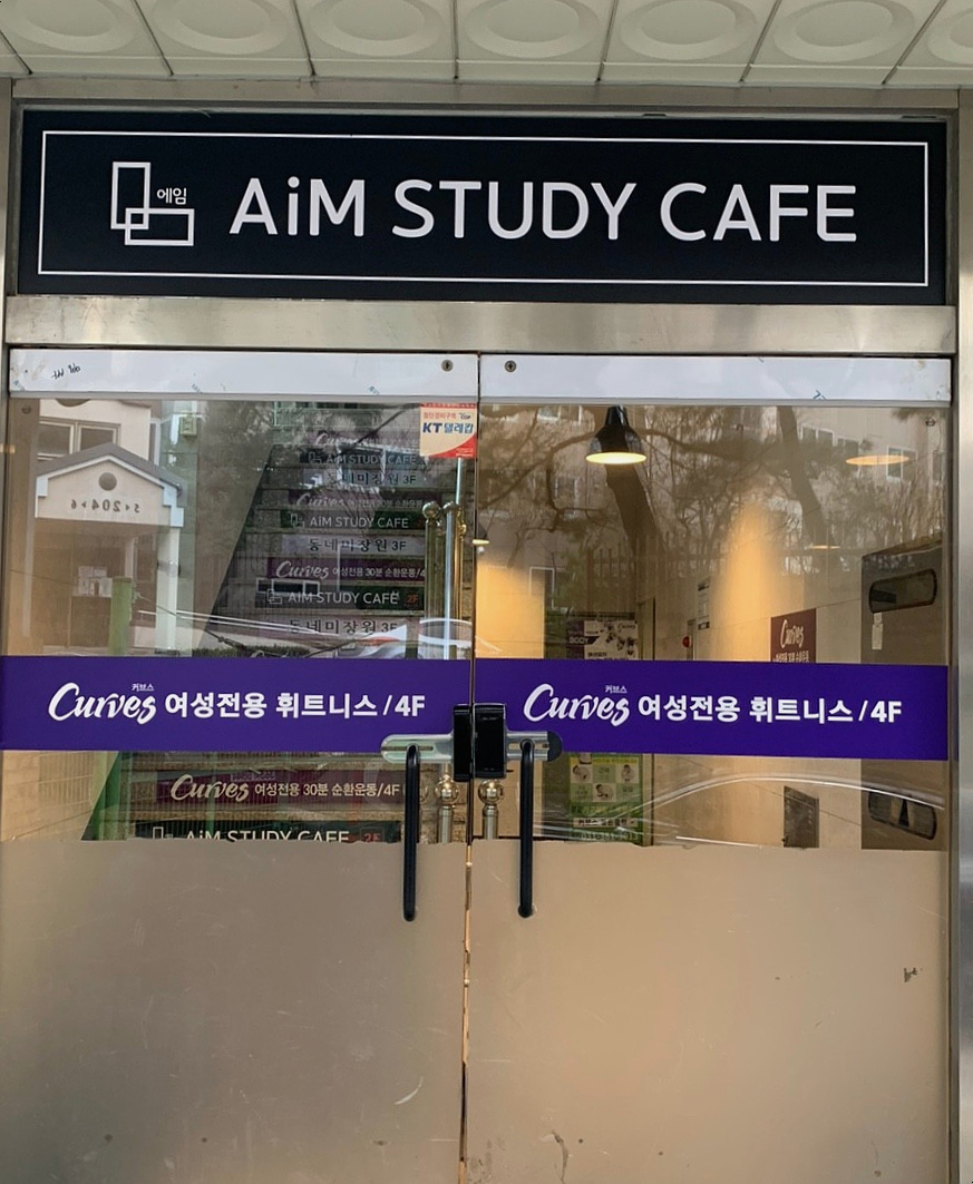 에임스터디카페 이미지