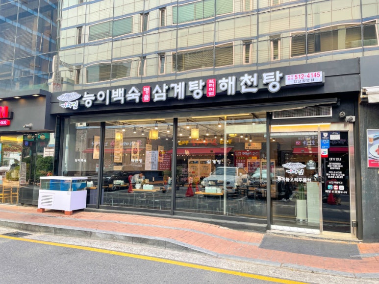 능이.백숙.삼계탕 이미지