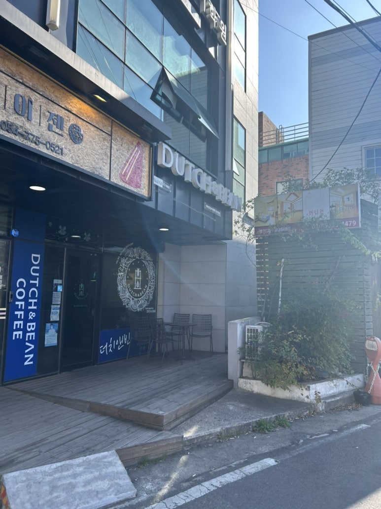 더치앤빈 경주황성점 이미지