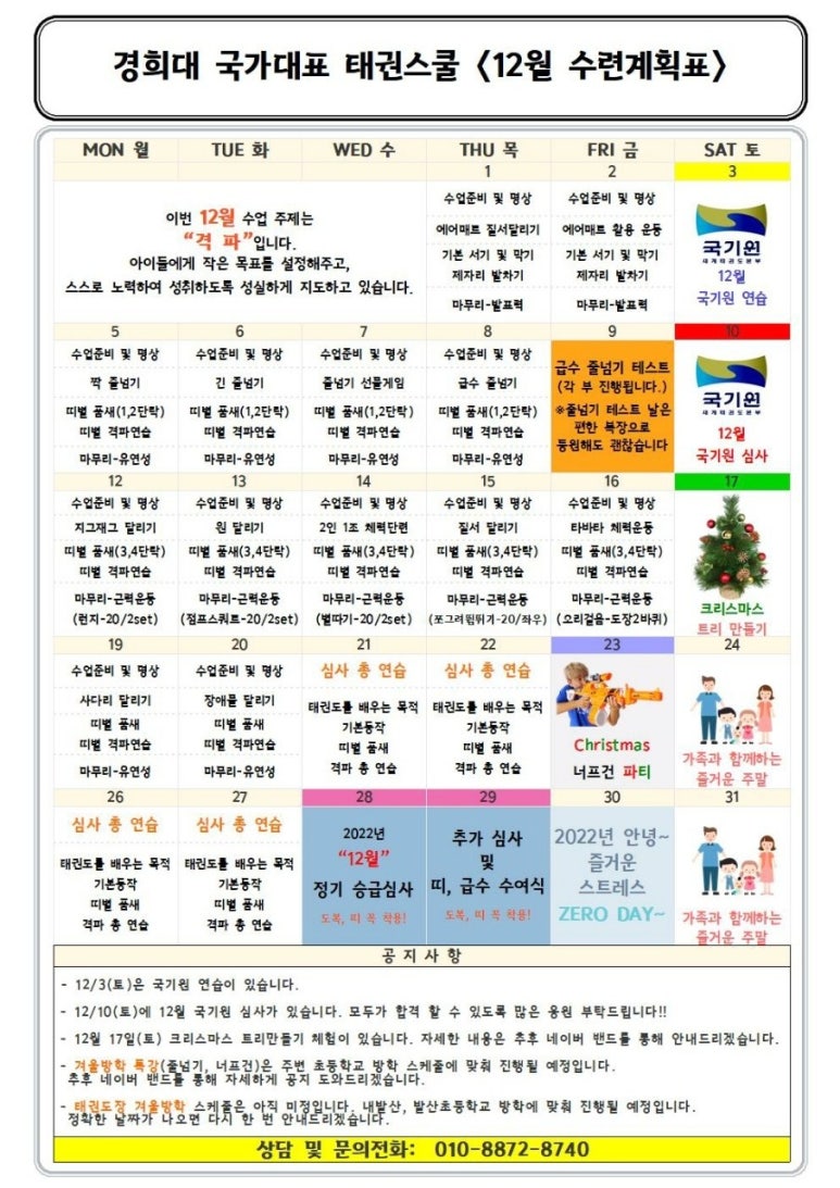 국가대표태권스쿨 이미지