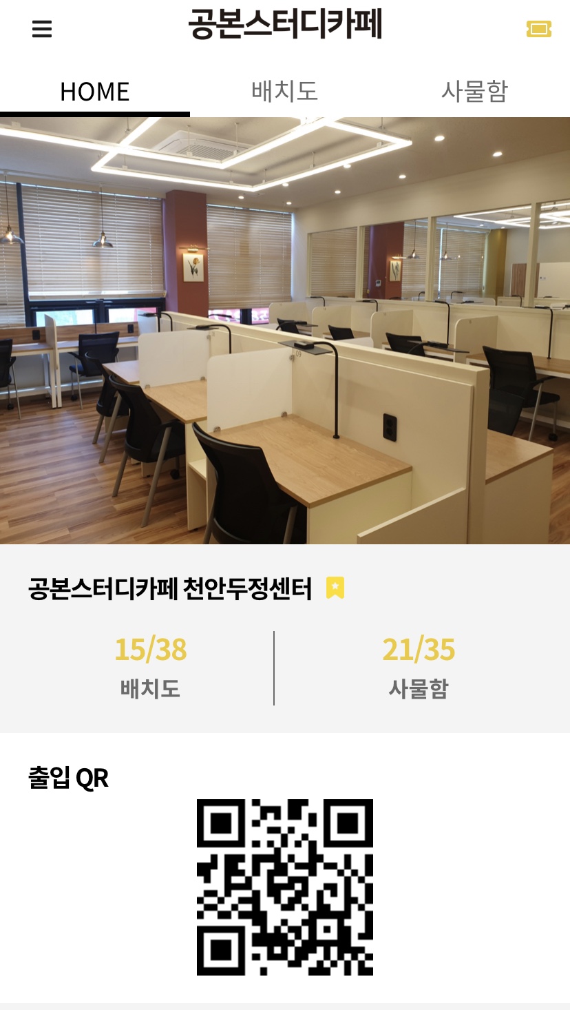 공본스터디카페천안두정센터 이미지