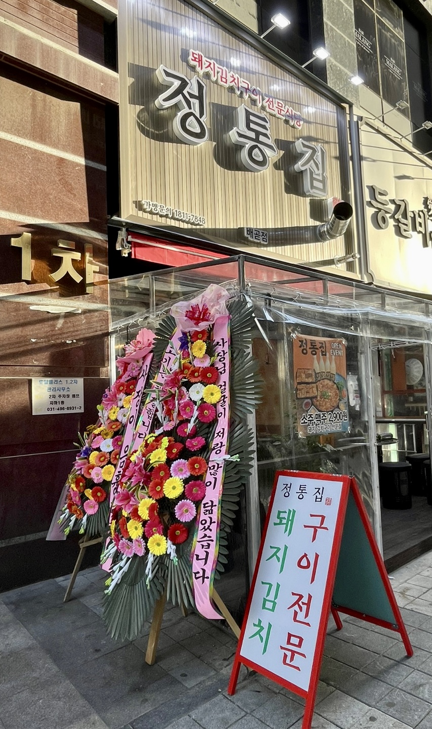 정통집배곧점 이미지