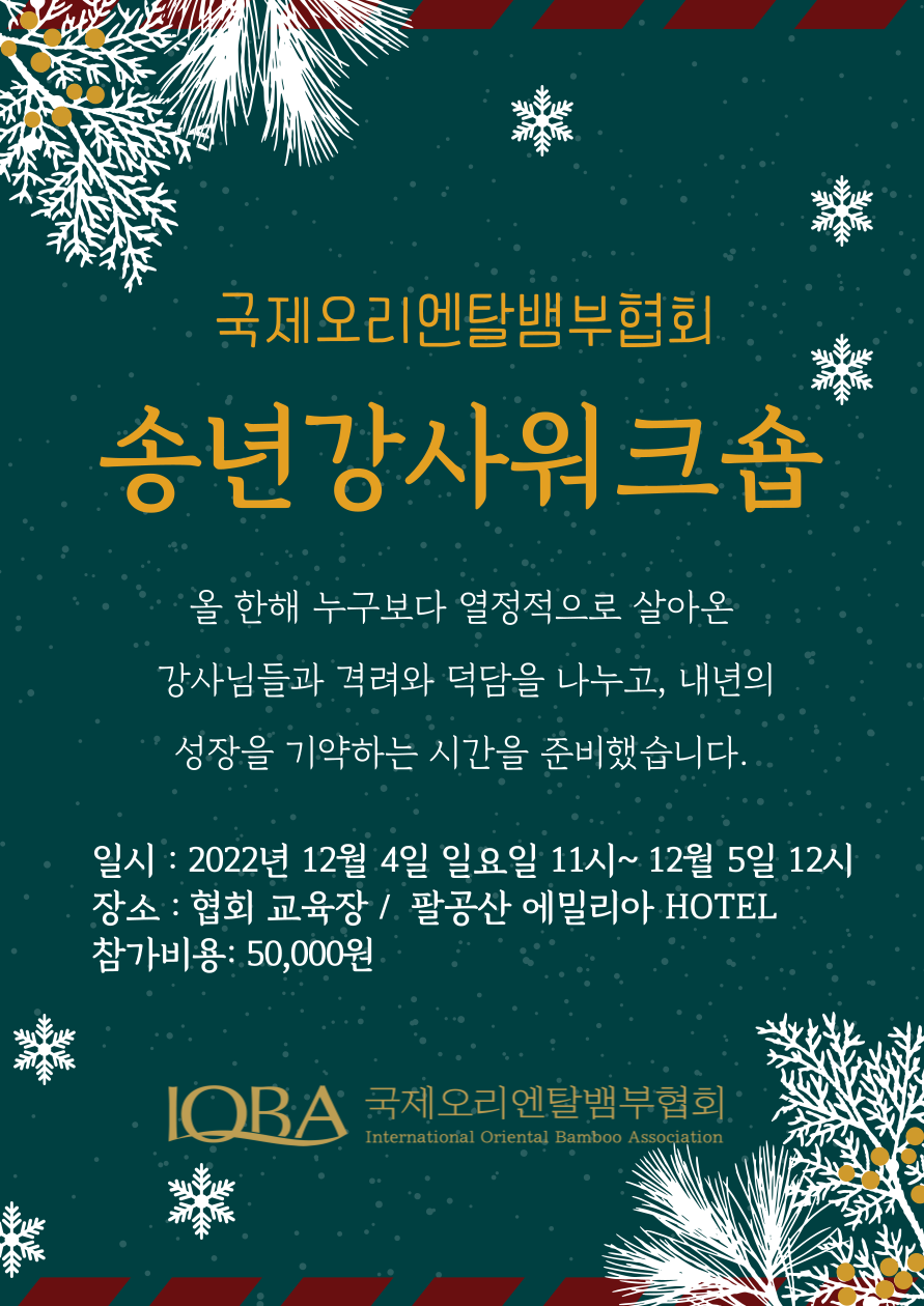 국제오리엔탈뱀부협회 이미지