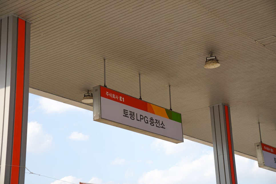 토평LPG충전소 이미지