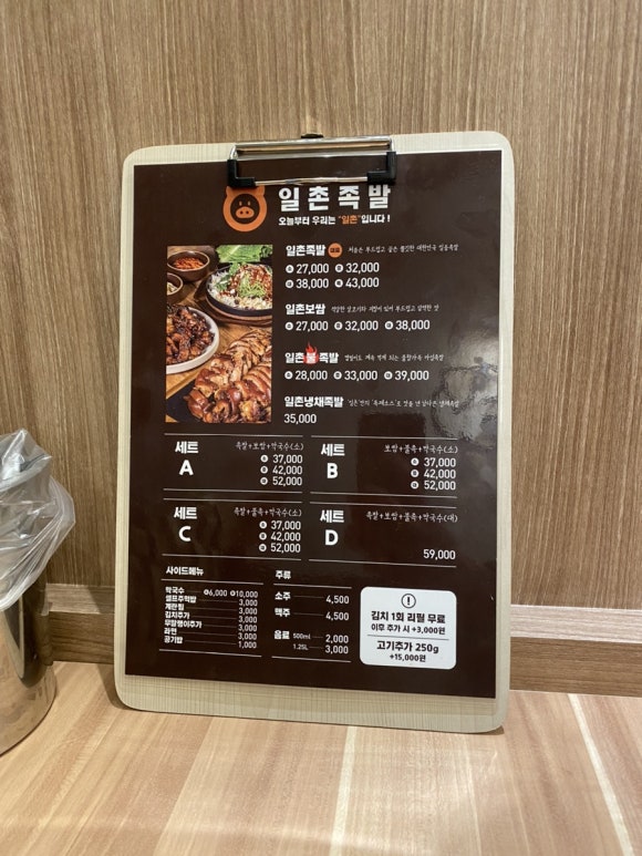 일촌족발 이미지