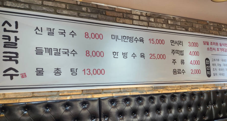 신칼국수 이미지