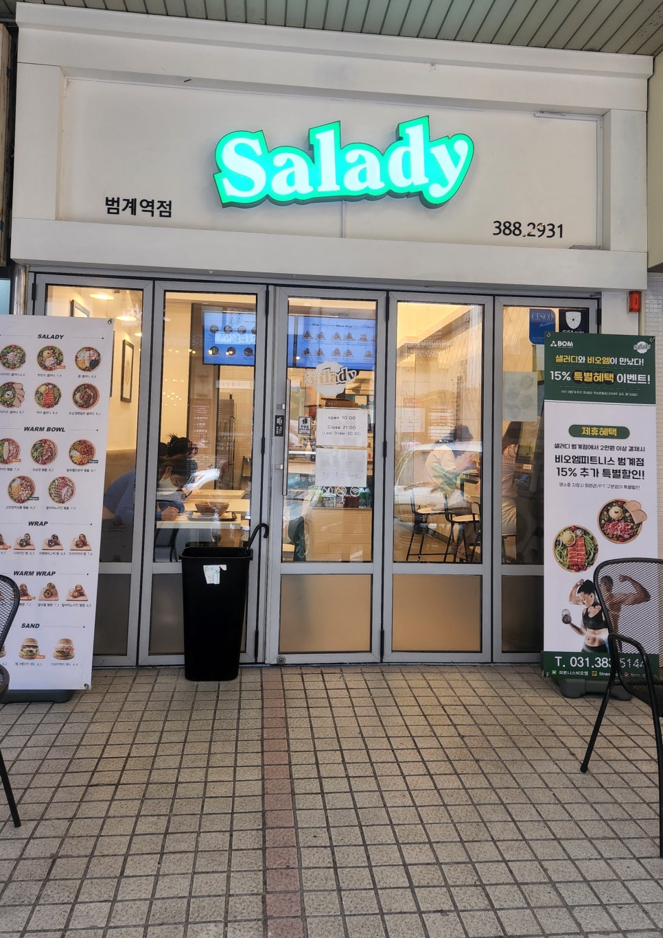 샐러디 범계역점 이미지