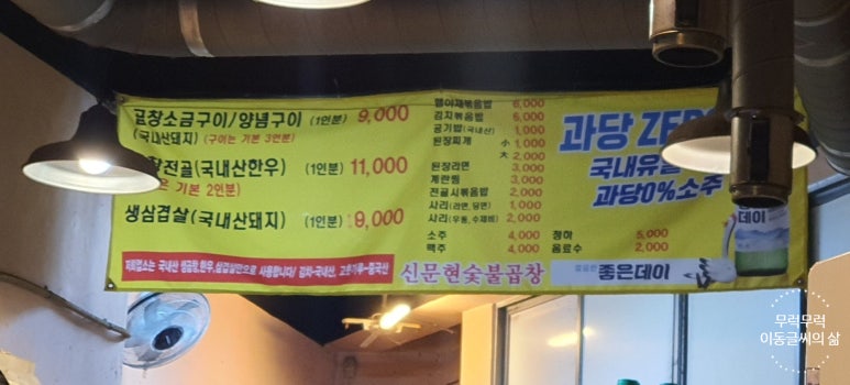 신문현숯불곱창 이미지