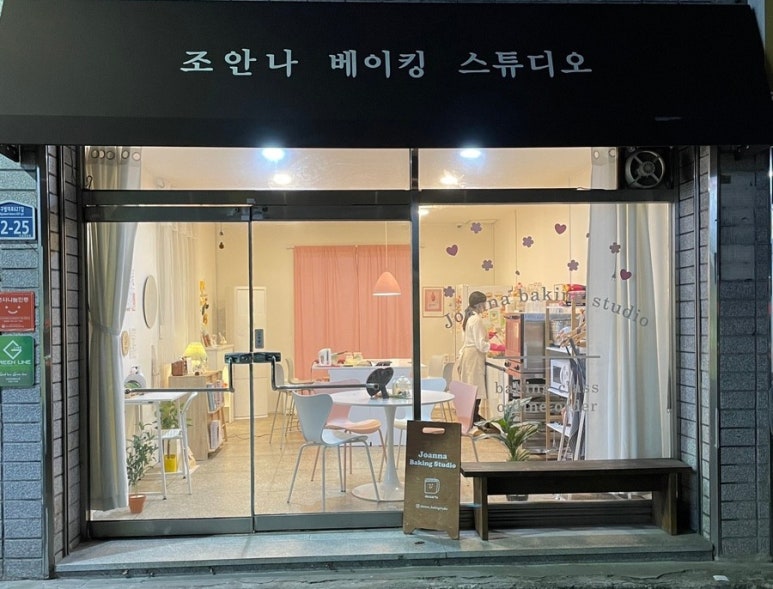 조안나베이킹스튜디오 이미지
