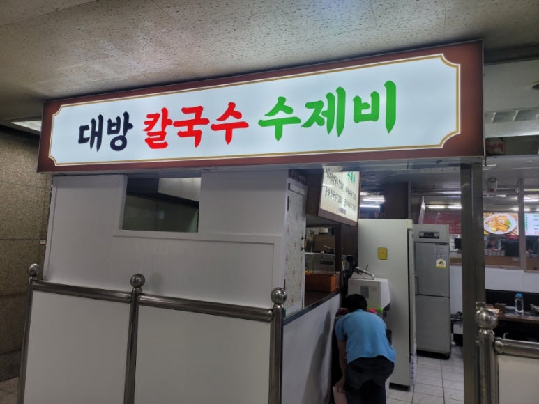 대방칼국수수제비 이미지