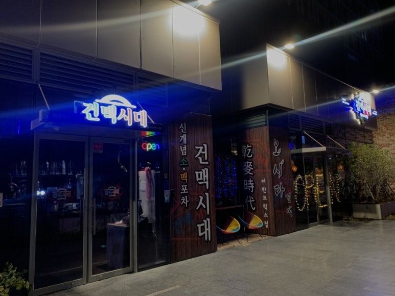 건맥시대 이미지