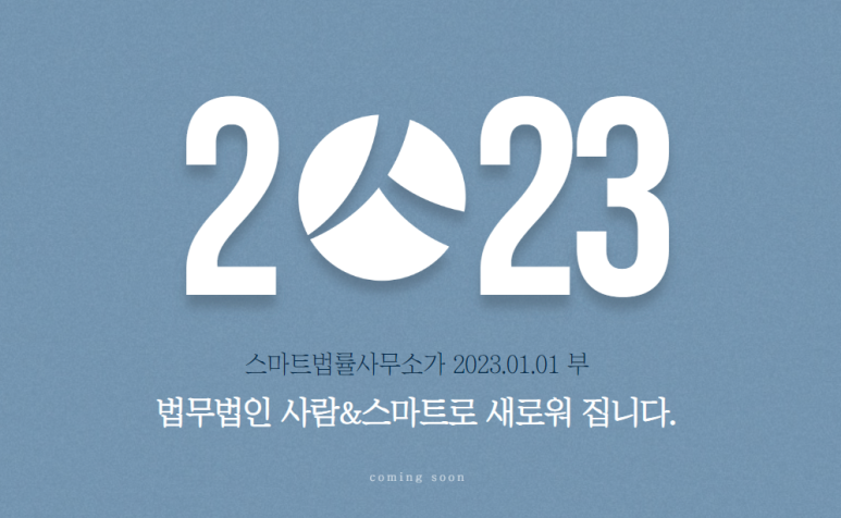 법무법인사람앤스마트서울분사무소 이미지