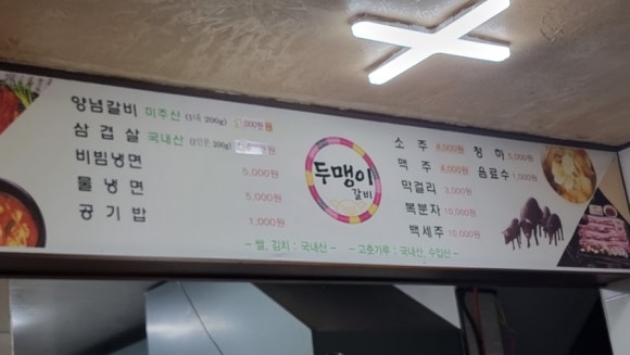 두맹이갈비 이미지