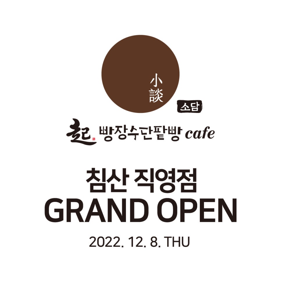 빵장수단팥빵카페소담 이미지