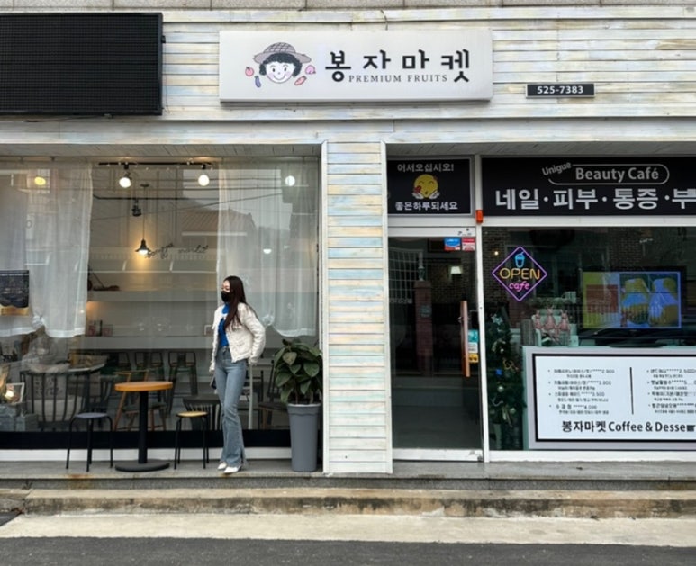 봉자마켓 이미지