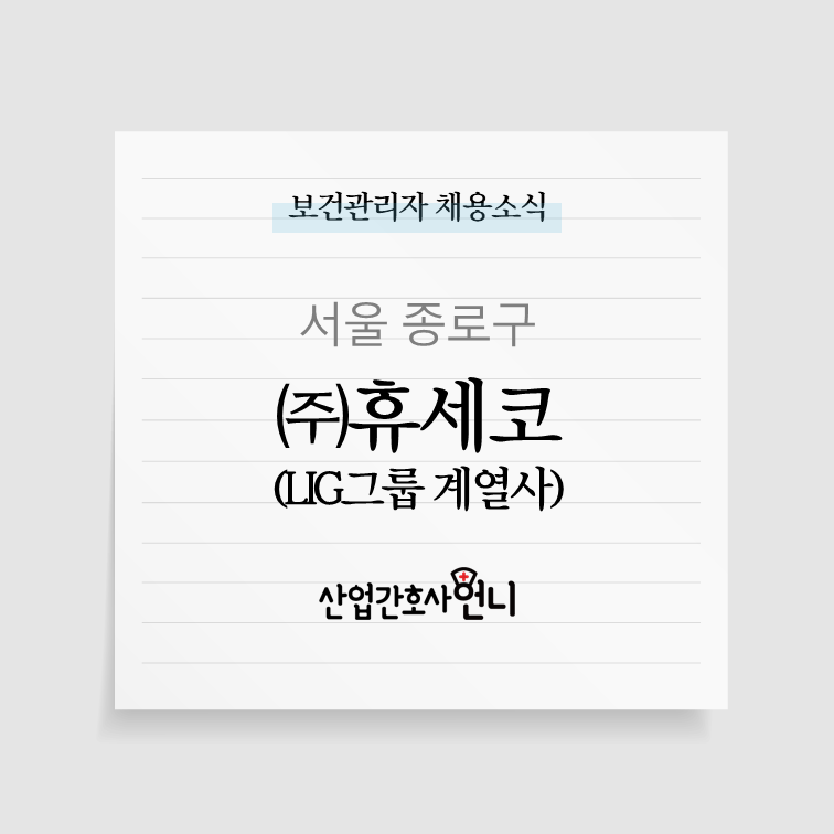 휴세코주 이미지