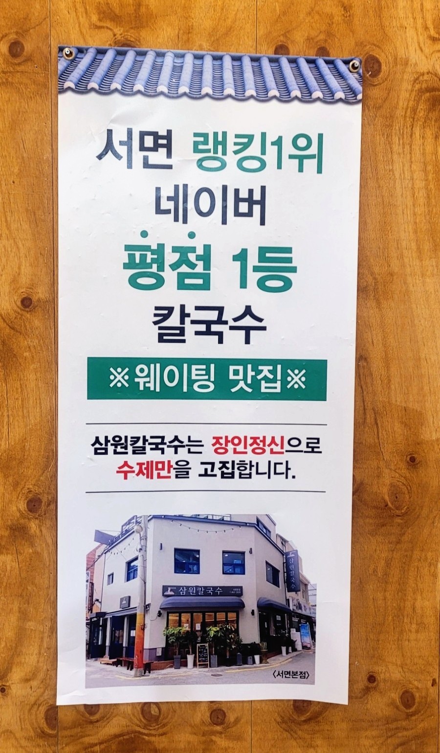 삼원칼국수 송정직영점 이미지