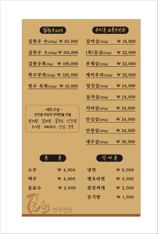 길한우 이미지
