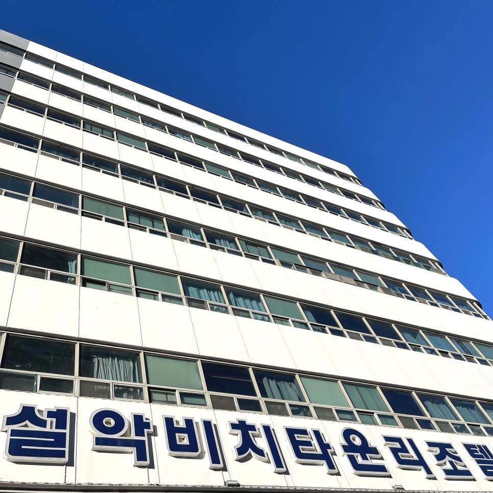 설악비치타운 이미지