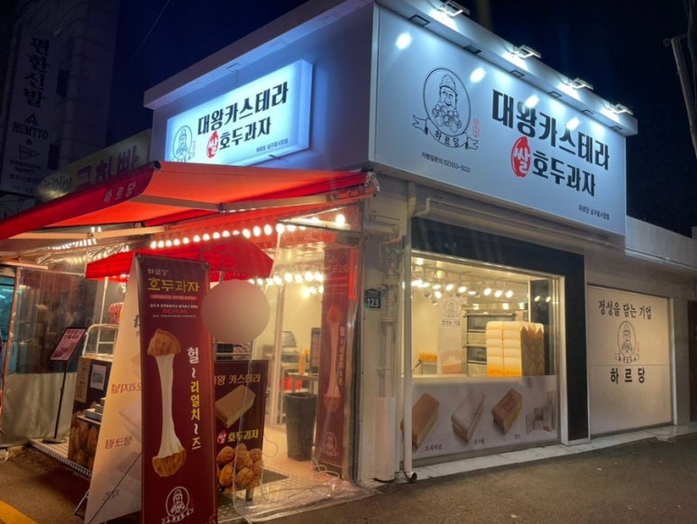 하르당남구로 이미지
